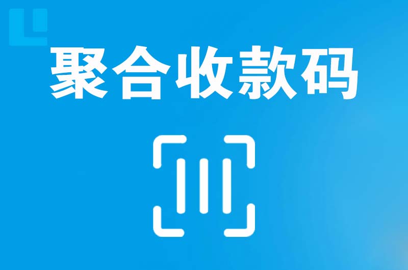 珠山拉卡拉聚合收款码